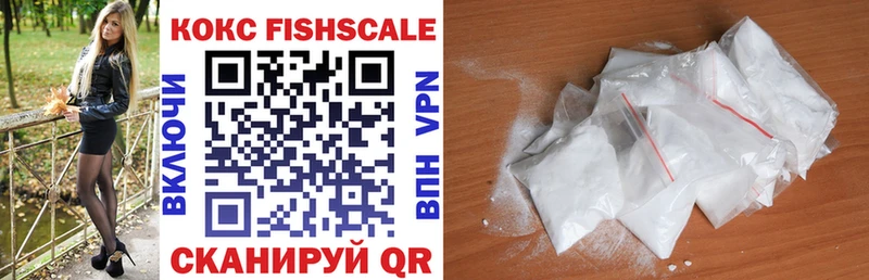 КОКАИН FishScale  как найти   Будённовск 